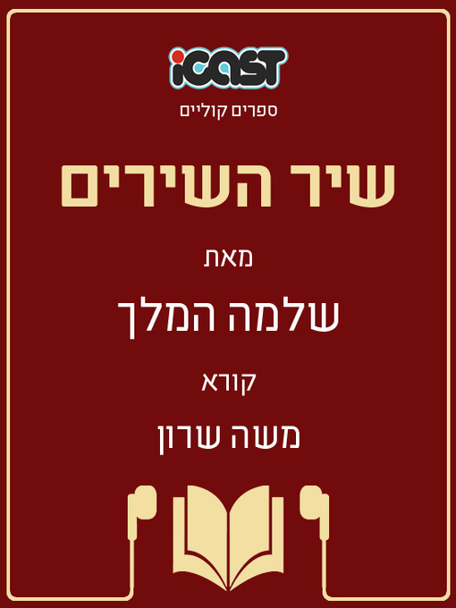 Cover of שיר השירים - Song of Songs
